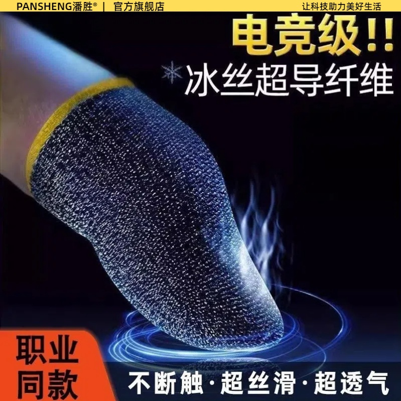 吃鸡手指套打游戏手套防汗神器拇指王者荣耀和平精英防滑手游音手机触屏黑鲨防手汗指套透气电竞职业专用