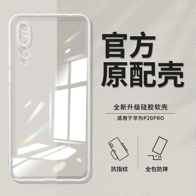 适用华为手机壳华为P20Pro