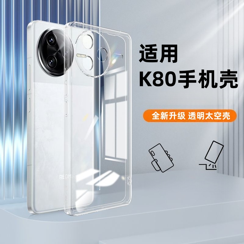 适用小米红米K80手机壳RedmiK80Pro保护套K80至尊版K70/60新款液态硅胶Ultra镜头防摔透明男女看专用软外壳后