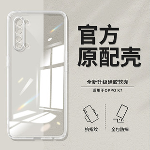 适用oppoK7手机壳透明直边K7oppo新款PCLM50硅胶oppopK12套10pp0ppok软oppk防摔opk男oPro女oopok超薄K11