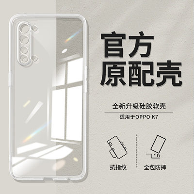 适用OPPO手机壳oppoK7