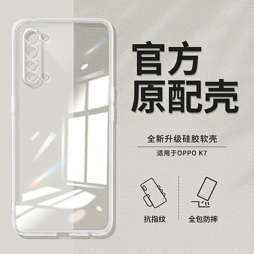 适用OPPO手机壳oppoK7