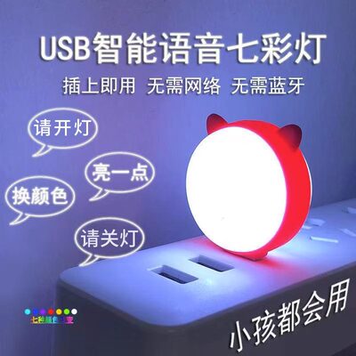 PS柔光卧室LED声控灯感应床头灯人工语音控制小夜灯智能USB插电台语音小夜灯