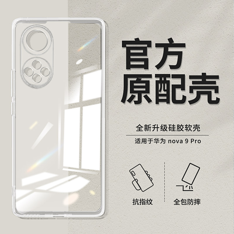 适用华为手机壳华为Nova9pro