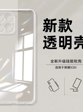 适用荣耀X30i手机壳honorX30i华为透明直边新款硅胶TFY一AN00薄xi全包防摔5G套TFYAN男anoo女x301外壳x3oi