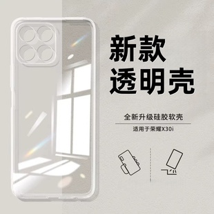 適用榮耀X30i手機(jī)殼honorX30i華為透明直邊新款 硅膠TFY一AN00薄xi全包防摔5G套TFYAN男anoo女x301外殼x3oi