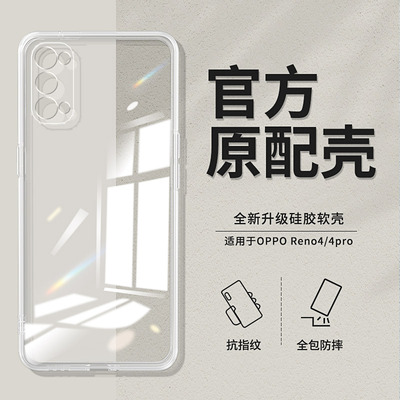 适用OPPO手机壳oppoReno4