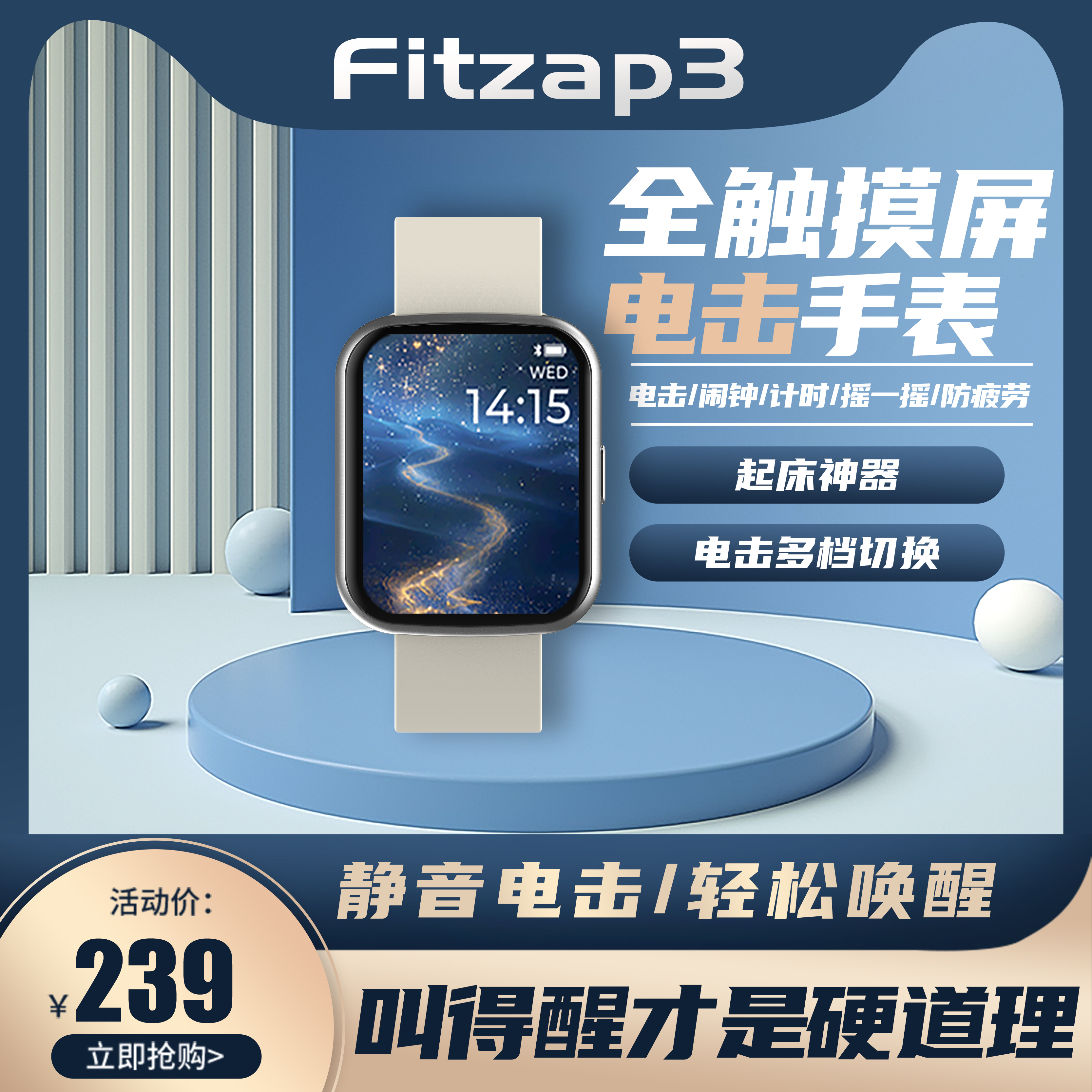 fitzap3电击闹钟手表1.69全触摸