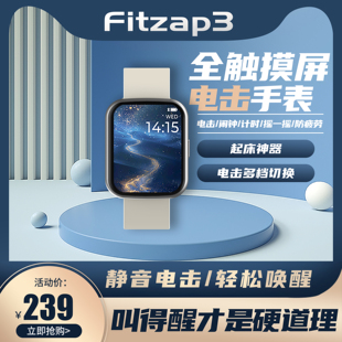 Fitzap3 电击手表静音强劲叫醒闹钟抗疲劳驾驶防困加班考试神器