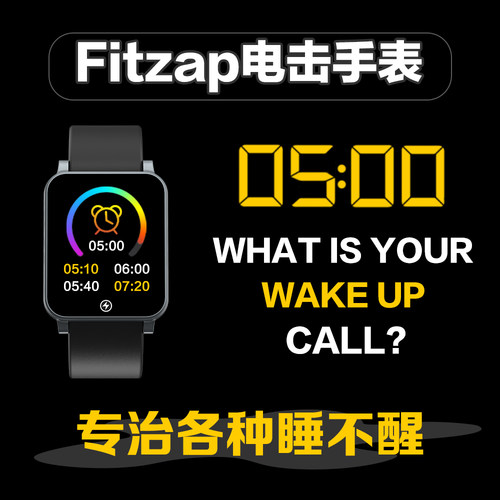 fitzap智能电击强力静音叫醒手环
