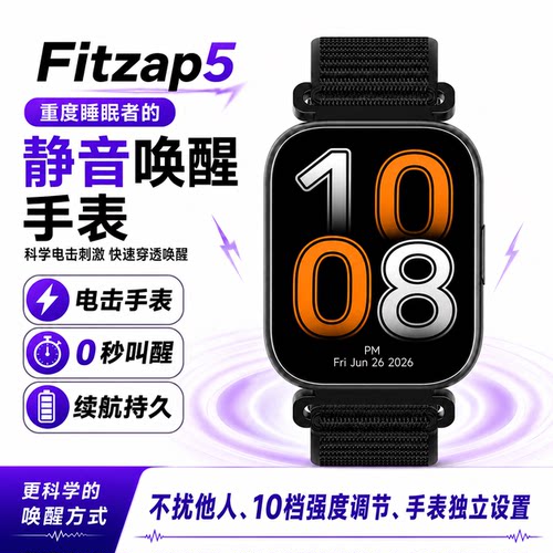 Fitzap5电击闹钟手表重度睡眠者静音唤醒10强度腕部提醒学生考研