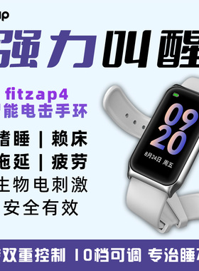 Fitzap4电击手表闹钟静音无声防疲劳拖延自律学生考研起床神器