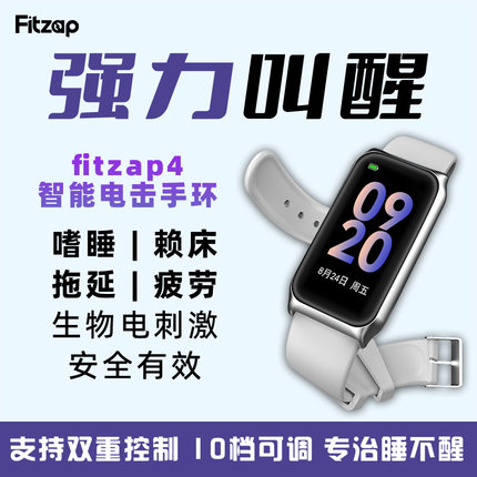 Fitzap4电击手表闹钟静音无声防疲劳拖延自律学生考研起床神器