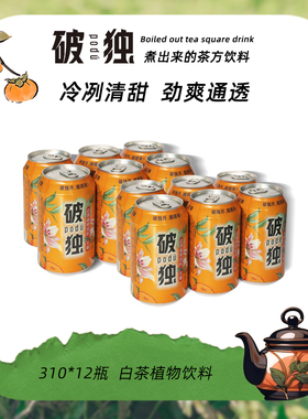 破独白茶饮料310ml*12罐*3箱无糖0糖0脂0卡0蔗糖小瓶饮料整箱批发