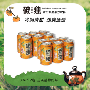 破独白茶饮料310ml*12罐*3箱无糖0糖0脂0卡0蔗糖小瓶饮料整箱批发