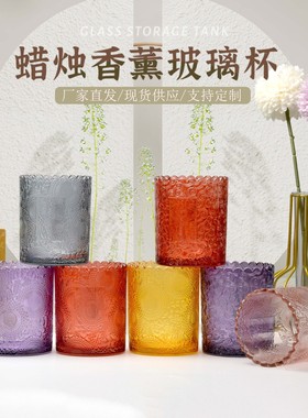 彩色蜡烛杯繁花纹香薰玻璃瓶家用