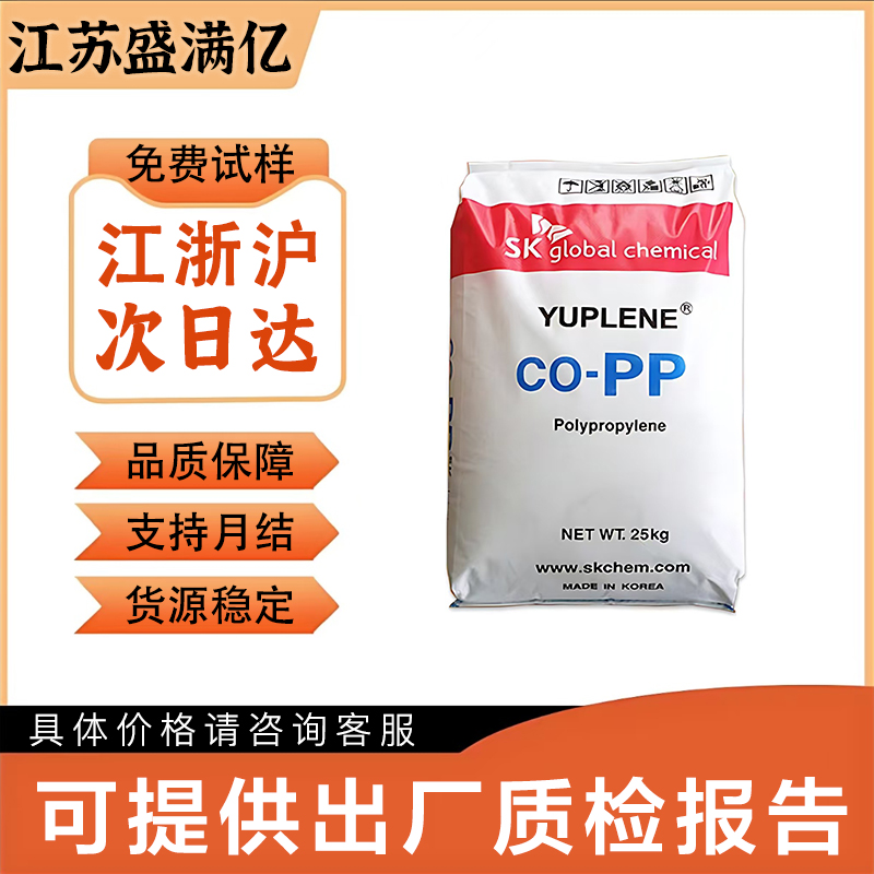 PP 韩国SK R520Y 吹塑 透明食品级 无规共聚 聚丙烯原料 塑料颗粒