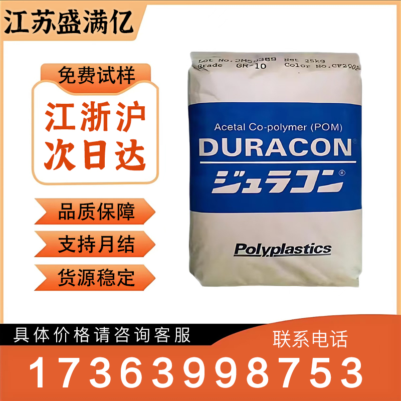 POM日本宝理GH-10 高刚性 高强度 10%玻纤增强 家居用品 汽车部件