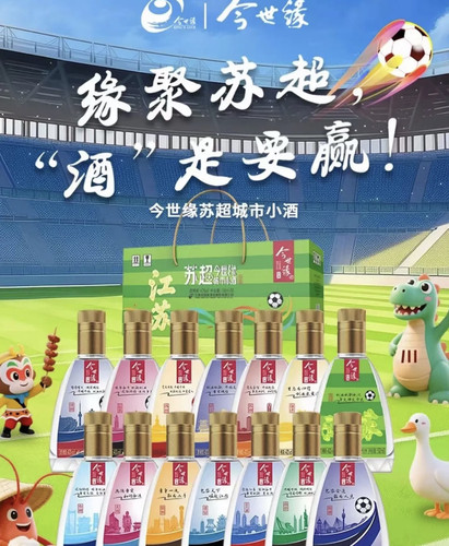 150mL*14瓶/箱 今世缘42°苏超城市小酒纪念款纯粮 酿造