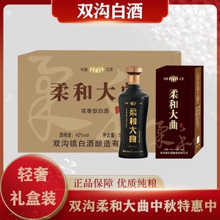 双沟镇柔和大曲42°500ml*6瓶浓香型纯粮白酒经典款聚餐宴会