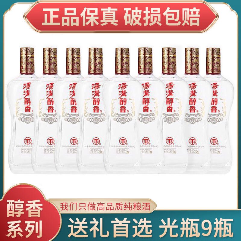 【正品保证】汤沟醇香3a42度浓香型优级纯粮酒500ml光瓶9瓶装整箱