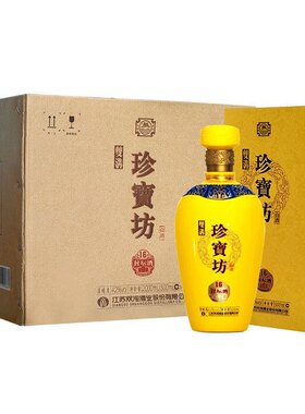 双沟珍宝坊封坛酒(16) 浓香型 42/53度 500mL*4瓶整箱装商务酒水