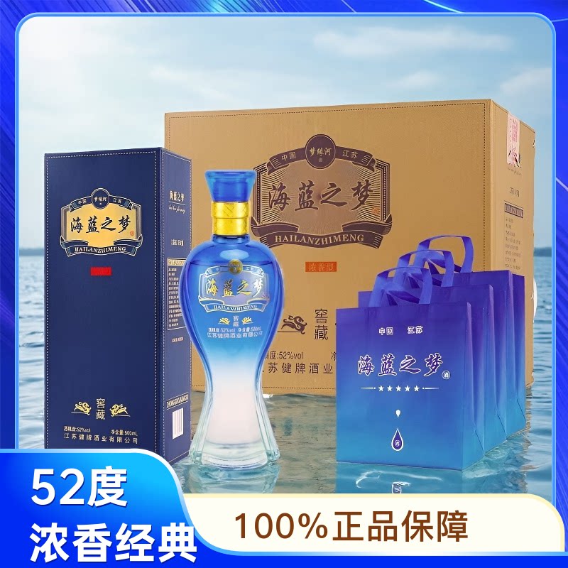 海蓝之梦【升级版】窖藏52度浓