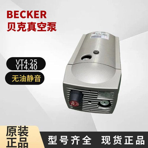 贝克真空泵无油旋片式真空泵VT4.40VT4.25 KVT3.80德国BECKER