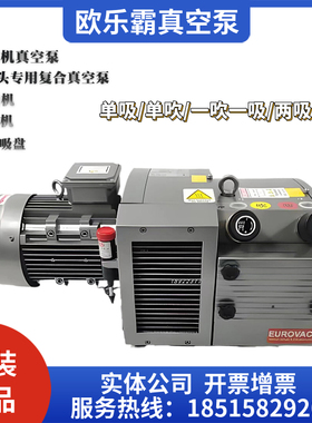 欧乐霸真空泵工业用ve40kve250bvt250用飞达头复合泵开料机真空泵
