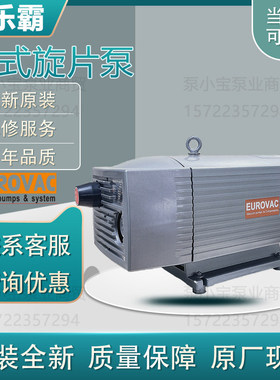 台湾EUROVAC欧乐霸真空泵/油泵R1.100/干泵VE25/KVE80/BVT140印刷
