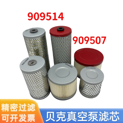 贝克真空泵空气滤芯9095056710镇江气泵KDVT3.80BECKER进气过滤器