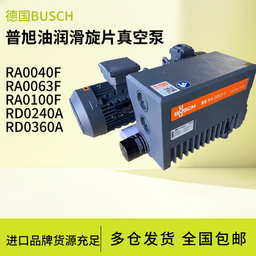 普旭真空泵RA0040F/63F/100F食品真空包装机用RD0240A/360ABUSCH