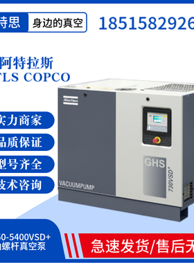 阿特拉斯真空泵工业用真空泵气泵油泵油变频螺杆真空泵atlascopco