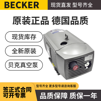 贝克真空泵工业用碳片泵vt4.25vt4.40无油旋片泵石墨片德国becker