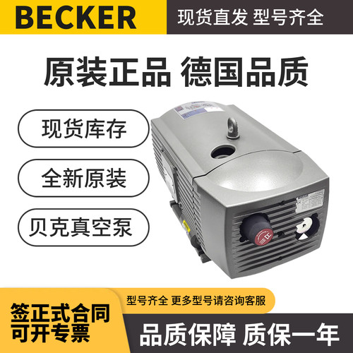 贝克真空泵工业用碳片泵vt4.25vt4.40无油旋片泵石墨片德国becker