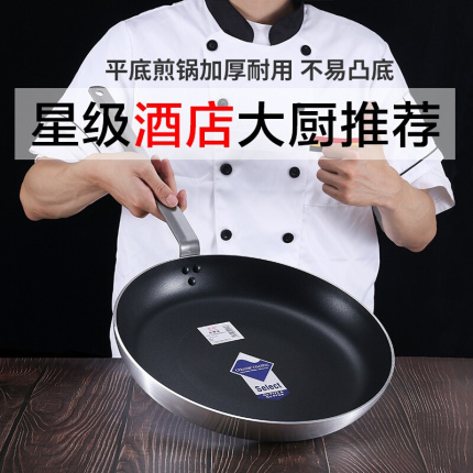 平底锅不粘锅商用大号粤菜酒店厨房专用煎蛋煎饼牛排煎饺烙饼煎锅