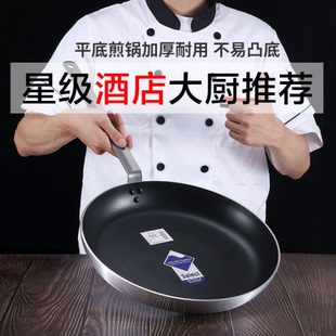 平底锅不粘锅商用大号粤菜酒店厨房专用煎蛋煎饼牛排煎饺烙饼煎锅