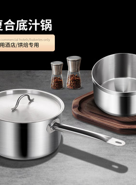 厚底汁锅不锈钢小奶锅电磁炉通用