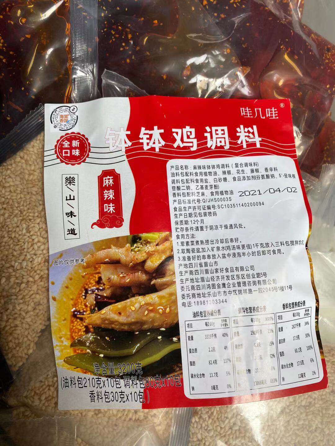 哇几哇牌乐山钵麻辣钵鸡调料冷串串招商免费加盟开店专用