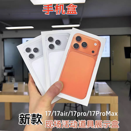 17手机盒 17promax展示盒17Pro手机空盒子包装盒封条定制盒标封膜