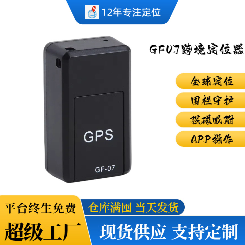 gf07定位器北斗高精准宠物定位器GPSGF07强磁免安装防丢定位器