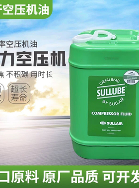 寿力空压机Sullube32号250022-669 662 757
