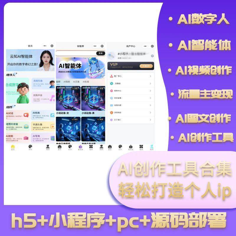 AI智能体数字人分身系统软件123绘画生图视频克隆工具小程序源码