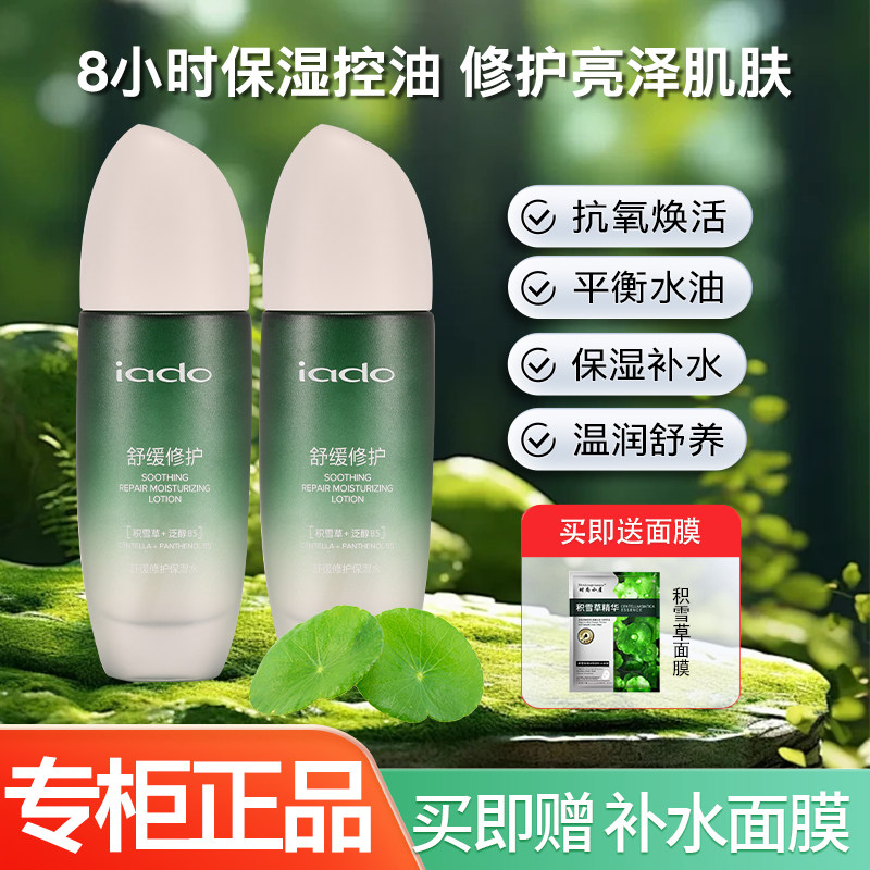 舒缓保湿修复维稳肌肤保湿水