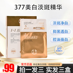 377美白淡斑面膜补水保湿去黄气暗沉提亮肤色抗皱收缩毛孔抗衰老