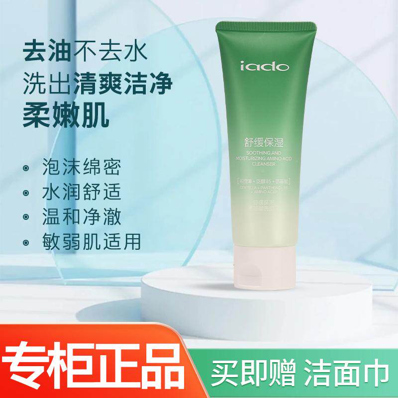 积雪草氨基酸维b5舒缓保湿洁面乳控油清洁毛孔祛痘去黑头水洗面奶