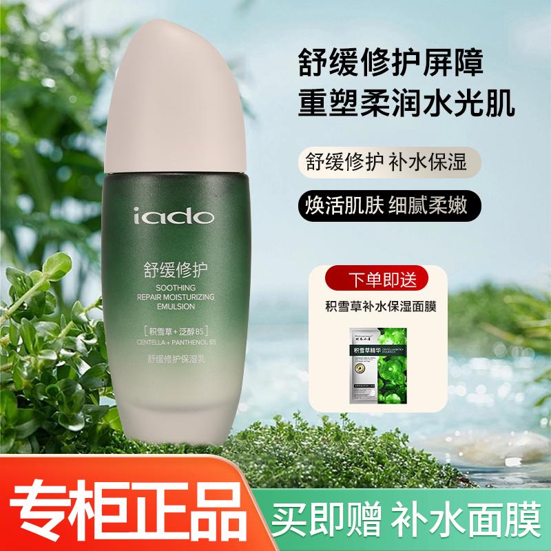 舒缓修护保湿乳修复维稳肌肤