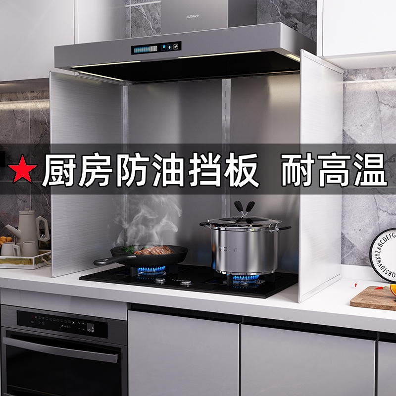 隔热防烫防溅抽油烟机防油挡板