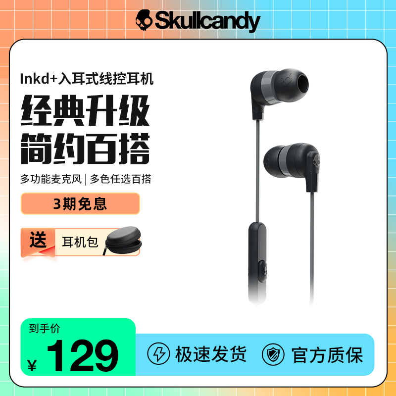 骷髅头/Skullcandy INKD+音客+入耳式有线耳机 语音通话手机耳塞 影音电器 有线游戏耳机 原图主图