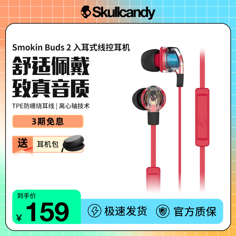 骷髅头/Skullcandy Smokin buds 2烟斗sb2斯酷凯蒂入耳式有线耳机